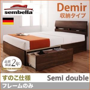 収納ベッド セミダブル【sembella】【フレームのみ】 ウォルナットブラウン 高級ドイツブランド【sembella】センべラ【Demir】デミール（収納タイプ・すのこ仕様） - 拡大画像