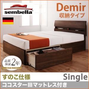収納ベッド シングル【sembella】【ココスターIIIマットレス】 ナチュラル 高級ドイツブランド【sembella】センべラ【Demir】デミール（収納タイプ・すのこ仕様） - 拡大画像