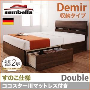 収納ベッド ダブル【sembella】【ココスターIIIマットレス】 ナチュラル 高級ドイツブランド【sembella】センべラ【Demir】デミール（収納タイプ・すのこ仕様） - 拡大画像