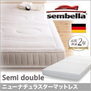 マットレス セミダブル【sembella】高級ドイツブランド【sembella】センべラ【new natura star】ニューナチュラスター【マットレス】 - 拡大画像