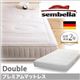 ベッド ダブル【sembella】高級ドイツブランド【sembella】センべラ【premium】プレミアム【マットレス】