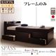【組立設置費込】 チェストベッド セミダブル【Spass】【フレームのみ】 ダークブラウン コンセント付きチェストベッド【Spass】シュパース