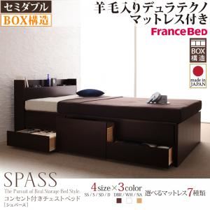 チェストベッド セミダブル【Spass】【羊毛デュラテクノスプリングマットレス付き】 ダークブラウン コンセント付きチェストベッド【Spass】シュパースの詳細を見る チェストベッド セミダブル【Spass】【羊毛デュラテクノスプリングマットレス付き】 ダークブラウン コンセント付きチェストベッド【Spass】シュパースの詳細を見る