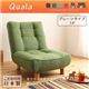ソファー 1人掛け【Quala】グリーン 14cm天然木脚 ハイバックリクライニングカウチソファ【Quala】クアラ プレーンタイプ