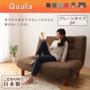 ハイバックリクライニングカウチソファ【Quala】クアラ 2P　プレーンタイプ (カラー：グリーン) (脚：14cm天然木脚)