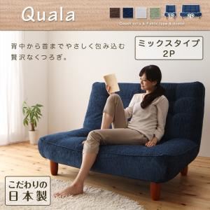 ハイバックリクライニングカウチソファ【Quala】クアラ 2P　ミックスタイプ (カラー：ブラウン) (脚：10cm天然木脚)