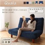 ハイバックリクライニングカウチソファ【Quala】クアラ 2P　ミックスタイプ (カラー：グリーン) (脚：14cm天然木脚)
