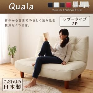 ハイバックリクライニングカウチソファ【Quala】クアラ 2P　レザータイプ (カラー：レッド) (脚：13.5cmスチール脚)