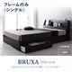 収納ベッド シングル【BRUXA】【フレームのみ】 ダークブラウン 可動棚付きヘッドボード・収納ベッド 【BRUXA】ブルーシャ