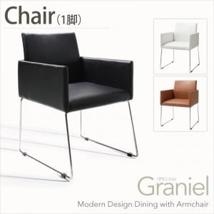 【テーブルなし】チェア【Graniel】ホワイト モダンデザインアームチェア付きダイニング【Graniel】グラニエル チェア1脚 - 拡大画像