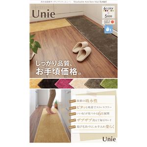 キッチンマット 45×180cm【unie】チャコール 洗える国産キッチンマット【unie】ユニー キッチンマット 45×180cm【unie】チャコール 洗える国産キッチンマット【unie】ユニー