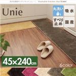 洗える国産キッチンマット【unie】ユニー　45×240cm (カラー：イエロー)