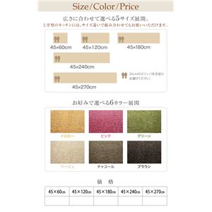 キッチンマット 45×270cm ベージュ 洗える国産キッチンマット【unie】ユニー キッチンマット 45×270cm ベージュ 洗える国産キッチンマット【unie】ユニー