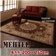 ラグマット 200×250cm【MEHTEL】ブラウン トルコ製ウィルトン織クラシックデザインラグ【MEHTEL】メフテル