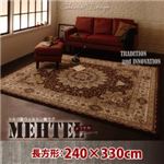 トルコ製ウィルトン織クラシックデザインラグ【MEHTEL】メフテル　240×330cm (カラー：ブラウン)