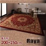 インドネシア製ウィルトン織クラシックデザインラグ【Raya】レイア　200×250cm