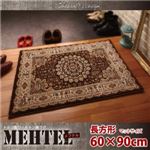 トルコ製ウィルトン織クラシックデザインラグ【MEHTEL】メフテル　60×90cm (カラー：ブラウン)