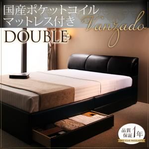 収納ベッド ダブル【Vanzado】【国産ポケットコイルマットレス付き】 ブラック 高級・レザー収納ベッド 【Vanzado】ヴァンザードの詳細を見る 収納ベッド ダブル【Vanzado】【国産ポケットコイルマットレス付き】 ブラック 高級・レザー収納ベッド 【Vanzado】ヴァンザードの詳細を見る