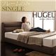 ベッド シングル【Hugel】【フレームのみ】 ブラウン くつろぎデザインファブリックベッド【Hugel】ヒューゲル