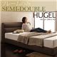 ベッド セミダブル【Hugel】【フレームのみ】 ブラウン くつろぎデザインファブリックベッド【Hugel】ヒューゲル