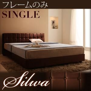 ベッド シングル【silwa】【フレームのみ】 モケットブラウン くつろぎデザインファブリックベッド【silwa】シルワ - 拡大画像