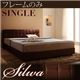 ベッド シングル【silwa】【フレームのみ】 モケットブラウン くつろぎデザインファブリックベッド【silwa】シルワ