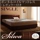 ベッド シングル【silwa】【ボンネルコイルマットレス:レギュラー付き】 フレームカラー:モケットブラウン マットレスカラー:ブラック くつろぎデザインファブリックベッド【silwa】シルワ
