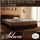 ベッド シングル【silwa】【ボンネルコイルマットレス:ハード付き】 モケットブラウン くつろぎデザインファブリックベッド【silwa】シルワ