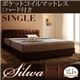 ベッド シングル【silwa】【ポケットコイルマットレス:ハード付き】 モケットブラウン くつろぎデザインファブリックベッド【silwa】シルワ