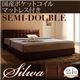 ベッド セミダブル【silwa】【国産ポケットコイルマットレス付き】 モケットブラウン くつろぎデザインファブリックベッド【silwa】シルワ