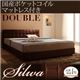ベッド ダブル【silwa】【国産ポケットコイルマットレス付き】 モケットブラウン くつろぎデザインファブリックベッド【silwa】シルワ