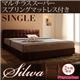 ベッド シングル【silwa】【マルチラススーパースプリングマットレス付き】 モケットブラウン くつろぎデザインファブリックベッド【silwa】シルワ