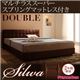 ベッド ダブル【silwa】【マルチラススーパースプリングマットレス付き】 モケットブラウン くつろぎデザインファブリックベッド【silwa】シルワ