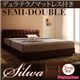 ベッド セミダブル【silwa】【デュラテクノマットレス付き】 モケットブラウン くつろぎデザインファブリックベッド【silwa】シルワ