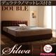 ベッド ダブル【silwa】【デュラテクノマットレス付き】 モケットブラウン くつろぎデザインファブリックベッド【silwa】シルワ
