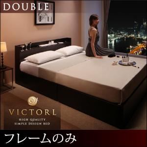 高級シンプルデザインベッド 【Victorl】ヴィクトール フレームのみ ダブル (フレームカラー：ダークブラウン)
