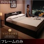 高級シンプルデザインベッド 【Victorl】ヴィクトール フレームのみ ダブル (フレームカラー：ダークブラウン)