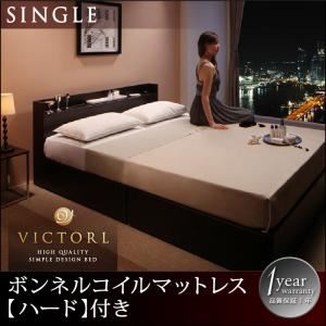 収納ベッド シングル【Victorl】【ボンネルコイルマットレス:ハード付き】 ダークブラウン 高級シンプルデザインベッド 【Victorl】ヴィクトール - 拡大画像