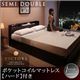 ベッド セミダブル【Victorl】【ポケットコイルマットレス:ハード付き】 ダークブラウン 高級シンプルデザインベッド 【Victorl】ヴィクトール