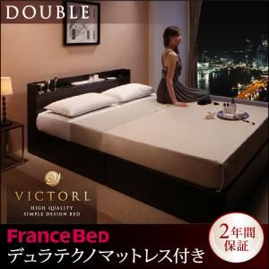 高級シンプルデザインベッド 【Victorl】ヴィクトール  【デュラテクノマットレス付き】 ダブル (フレームカラー：ダークブラウン)