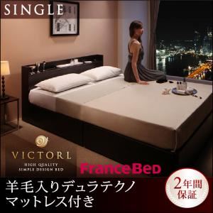高級シンプルデザインベッド 【Victorl】ヴィクトール  【羊毛入りデュラテクノマットレス付き】 シングル (フレームカラー：ダークブラウン)