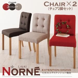 天然木エクステンション機能ダイニングシリーズ【Norne】ノルネ　チェア2脚 (チェアカラー：ベージュ)