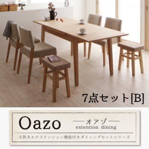 天然木エクステンション機能ダイニングシリーズ【oazo】オアゾ 7点セットB