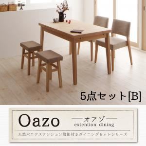 天然木エクステンション機能ダイニングシリーズ【oazo】オアゾ　5点セットB