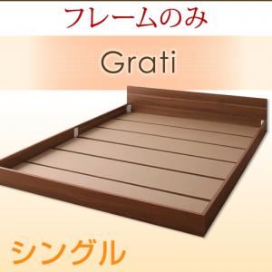 フロアベッド シングル【Grati】【フレームのみ】 オークホワイト ずっと使える・将来分割出来る・シンプルデザイン大型フロアベッド 【Grati】グラティー - 拡大画像