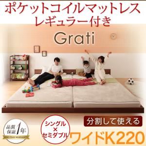 フロアベッド ワイドK220【Grati】【ポケットコイル：レギュラー付き】 フレームカラー：オークホワイト マットレスカラー：ブラック ずっと使える・将来分割出来る・シンプルデザイン大型フロアベッド 【Grati】グラティー - 拡大画像