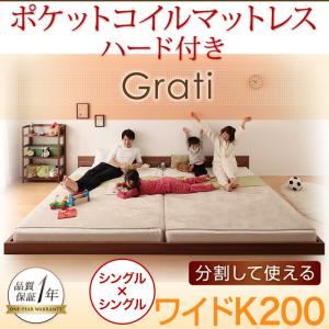 フロアベッド ワイドK200【Grati】【ポケットコイル：ハード付き】 オークホワイト ずっと使える・将来分割出来る・シンプルデザイン大型フロアベッド 【Grati】グラティー - 拡大画像