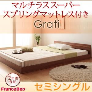 フロアベッド セミシングル【Grati】【マルチラススーパースプリング付き】 ウォルナットブラウン ずっと使える・将来分割出来る・シンプルデザイン大型フロアベッド 【Grati】グラティーの詳細を見る フロアベッド セミシングル【Grati】【マルチラススーパースプリング付き】 ウォルナットブラウン ずっと使える・将来分割出来る・シンプルデザイン大型フロアベッド 【Grati】グラティーの詳細を見る