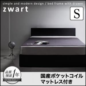 収納ベッド シングル【ZWART】【国産ポケットコイルマットレス付き】 ブラック シンプルモダンデザイン・収納ベッド 【ZWART】ゼワート - 拡大画像