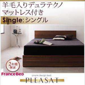 収納ベッド シングル【Pleasat】【羊毛入りデュラテクノマットレス付き】 ウォールナットブラウン シンプルモダンデザイン・収納ベッド 【Pleasat】プレザート - 拡大画像